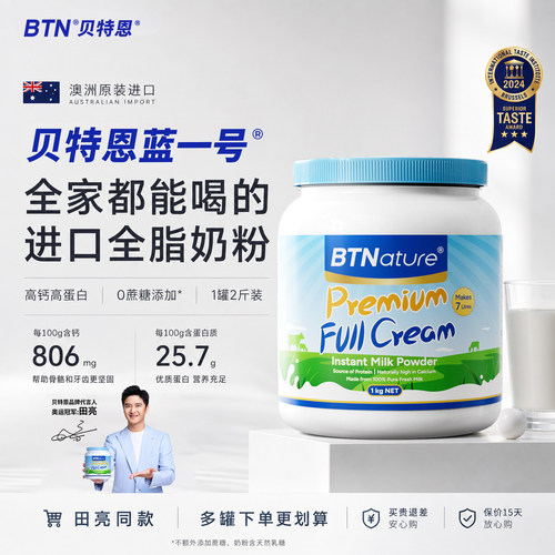 全家都爱喝的蓝一号奶粉 营养高钙 假一赔十