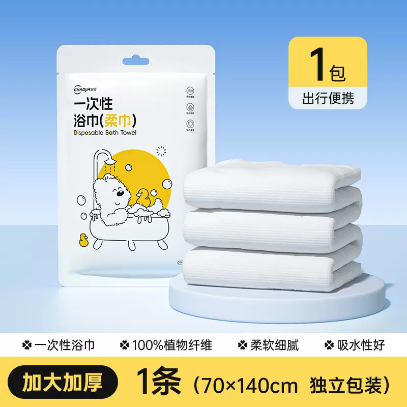 超亚 灭菌加厚80%一次性棉柔浴巾 1包（70*140cm） 1.8元包邮（需领券）
