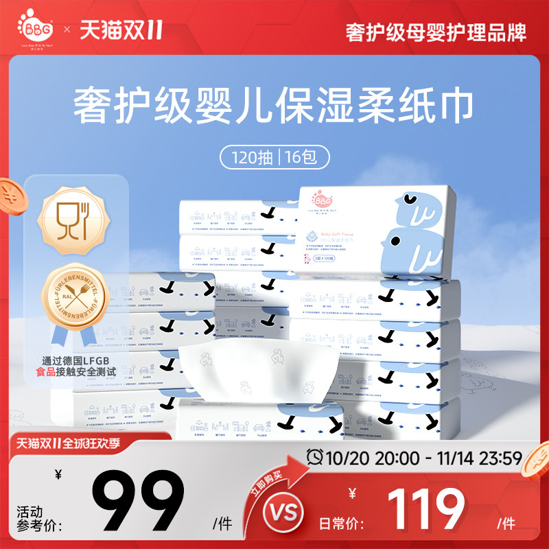 加厚原木纸浆 无添加 母婴专用柔巾纸