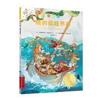 21 Мой сумасшедший фестиваль [Фонетическая версия]