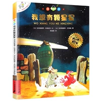 [2] Я хочу иметь звезду [фонетическая версия]