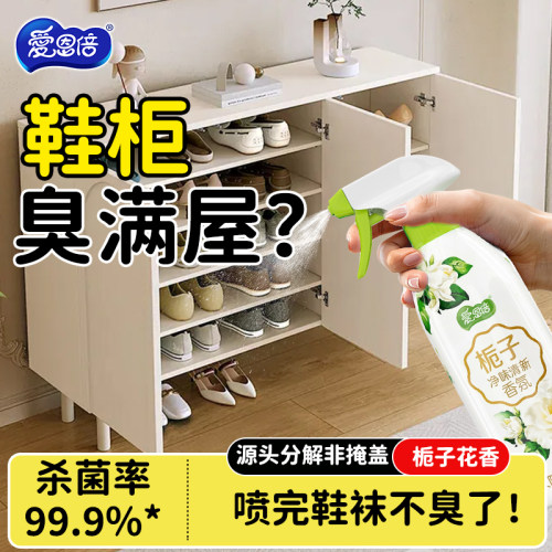 鞋柜除臭喷雾500g杀菌率99.9%*栀子花香