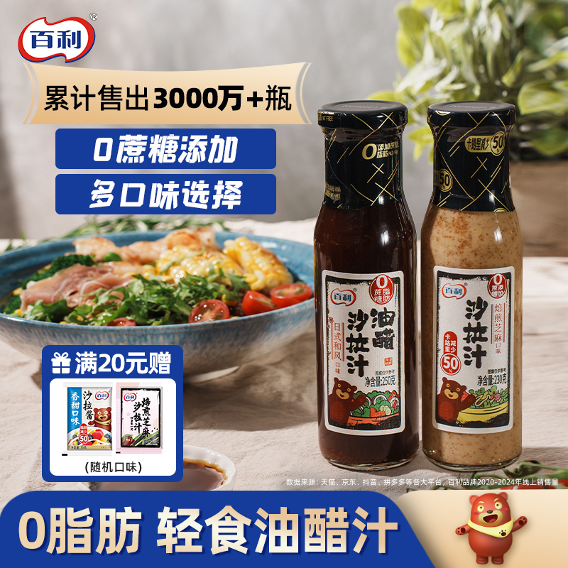 0脂肪0蔗糖轻食餐伴侣商超同款沙拉汁