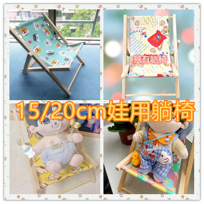 taobao agent Free shipping baby lying chair 15cm20cm cotton doll accessories, photo props, baby bed mini furniture beach