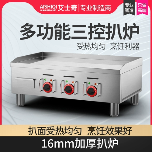 艾士奇 GT09 Тройная управляющая газовая печь E -Commerce