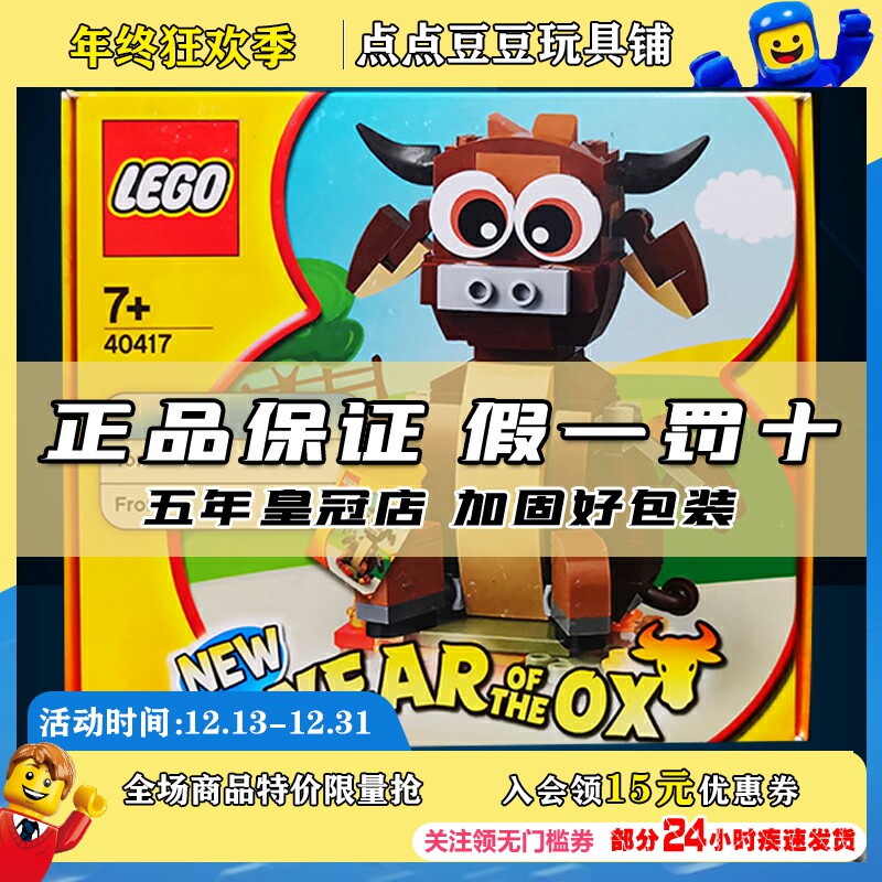Lego Lego 40417 Xitoy Zodiac Niu Yangi yil kuni cheklangan Yangi yil 40186 Cho'chqa Yangi yil blokli o'yinchoq sovg'asi