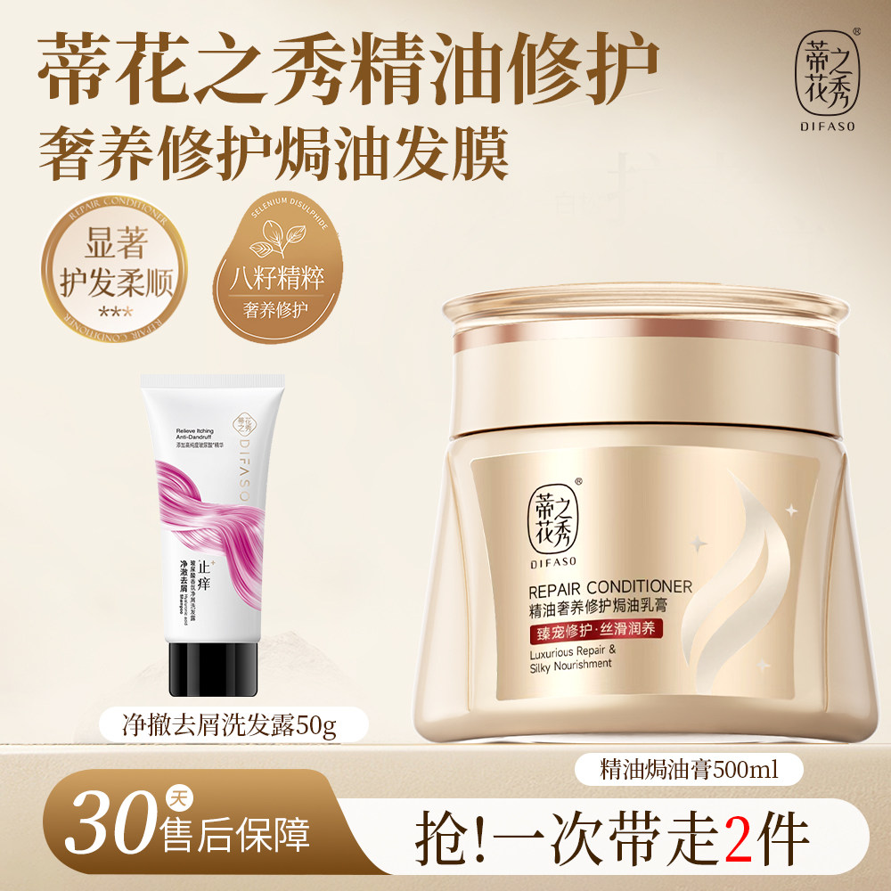 蒂花之秀玻尿酸酰胺发膜修护干枯补水顺滑护发素烫染受损焗油膏B