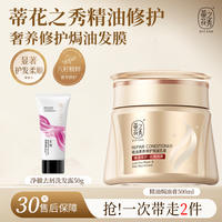 罗云熙同款！蒂花之秀精油修复发膜+洗发水