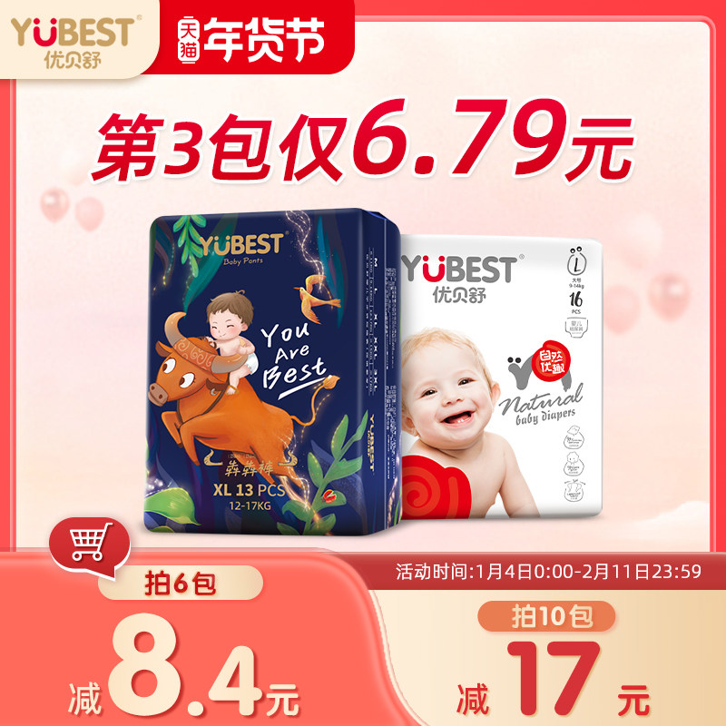 优贝舒一体拉拉裤男女宝宝婴儿纸尿裤片尿不湿超薄透气试用装体验,婴童尿裤,淘宝优惠券,粉丝福利购,淘宝优惠卷