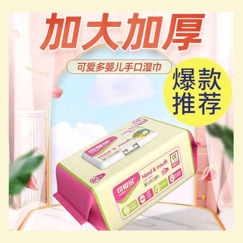 婴幼儿童湿巾新生宝宝手口屁专用湿纸巾老人护理家用实惠大包厕纸