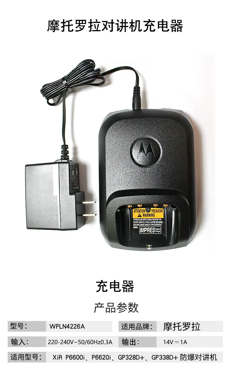  摩托罗拉 NNTN8224 对讲机充电器 GP328D+/338D+/P8668I充电器-个