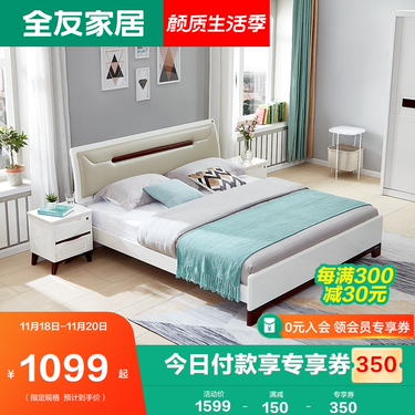全友家私双人床现代简约主卧板式床 北欧卧室成套家具大床121806