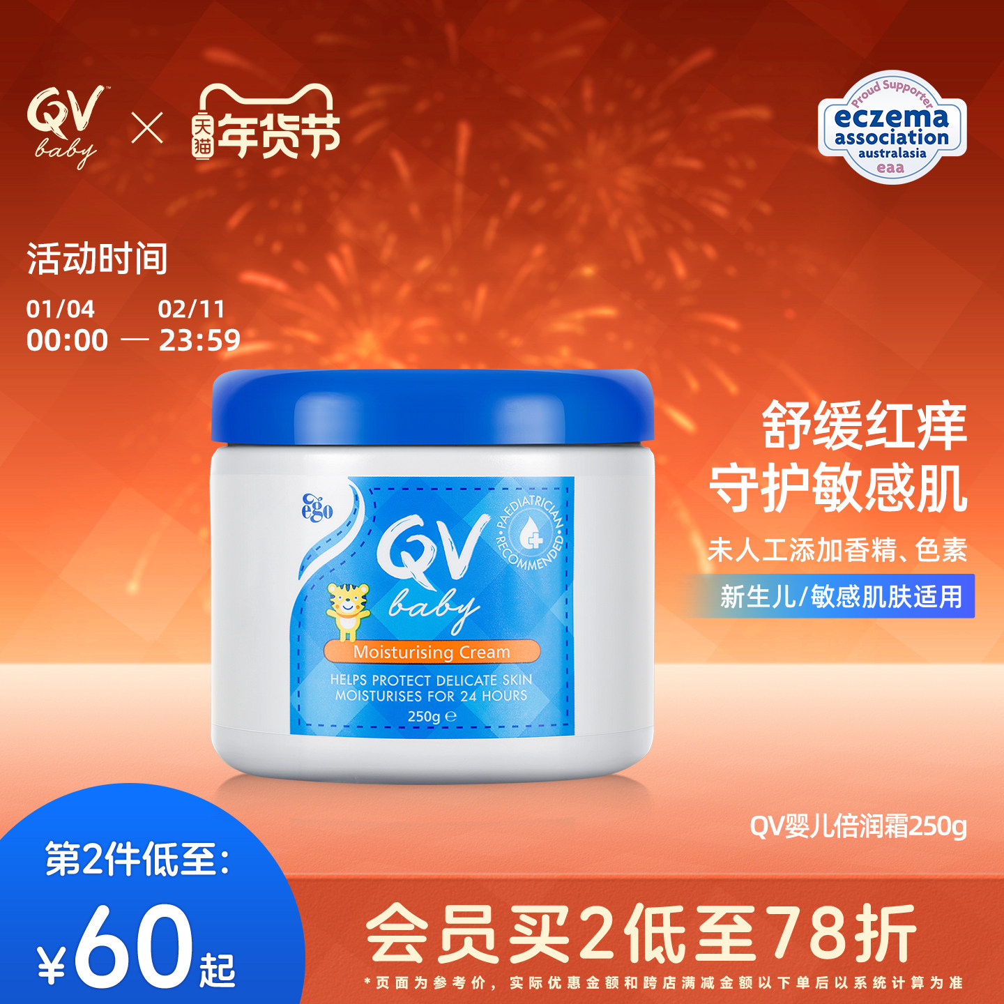 Ego QVbaby宝宝面霜润肤乳滋润保湿补水舒缓干红小老虎罐装250g,婴童洗护,淘宝优惠券,粉丝福利购,淘宝优惠卷