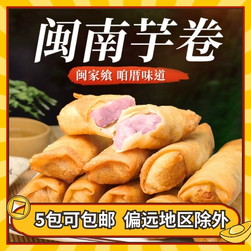 5 Пакет Tsharma Tsuboya Quanzhou Minnan Specialty West Street Fried Taro Rolls of Taro Rolls Botel Nut Roll 12