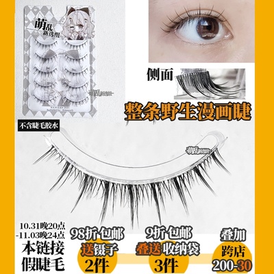 taobao agent Transparent comics, realistic false eyelashes, for every day, cosplay