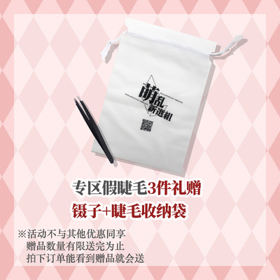 taobao agent Grasson+false eyelashes storage bag