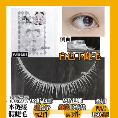 taobao agent Meng Chaos M319+White COS Under False eyelashes Halloween Cave Makeup Men's Hard Stick Female Women's Makeup