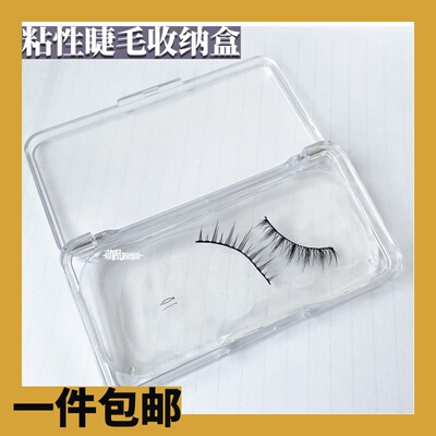 taobao agent Meng Chaos] Segime fake eyelash masculas+viscosity storage box transparent makeup maid exhibition COS makeup artist M40 partner