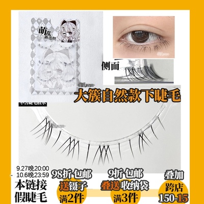 taobao agent Meng chaos M314+wild hair flow reinforcement natural version green label 7 lower eyelashes complete cos little witch stalk