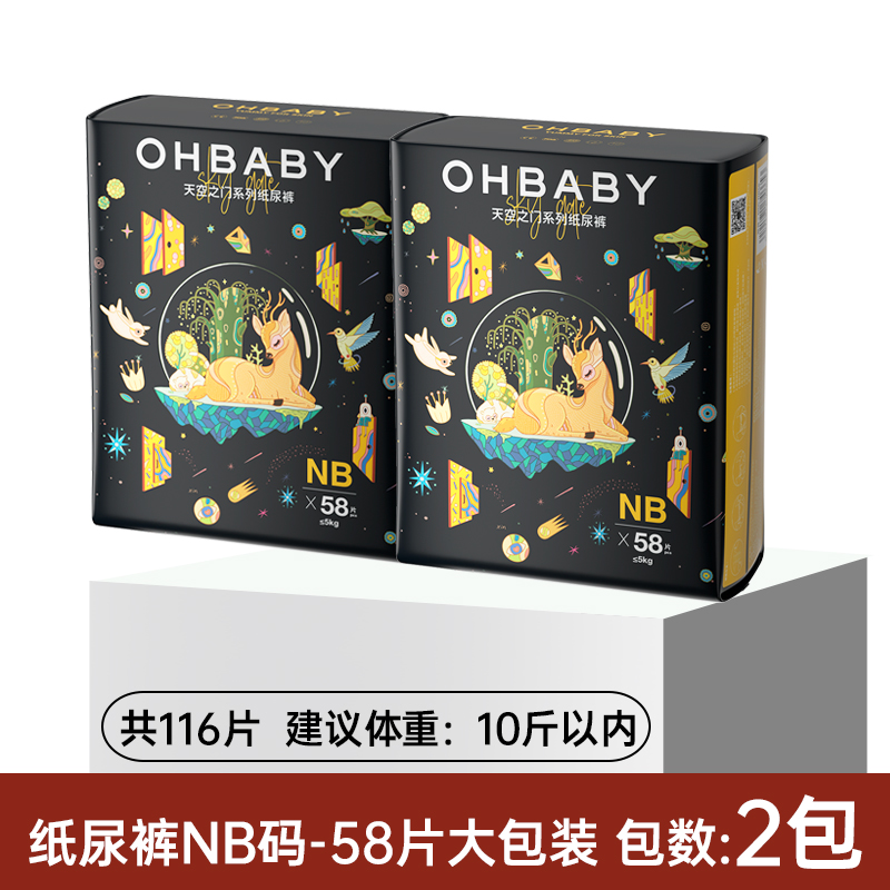 【拍1发2】OHBABY欧贝比天空之门纸尿裤