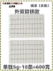Ржавчина -проницаемый серый внешняя торговля сильный клей (5 грамм/10 кусочков/сумка) 600 грамм