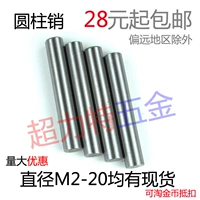 Продажи Circle Pillar Sales Yuanzhu Pillar Pillar Direct Sales M8*10/12/14/16/18/20567895-1200