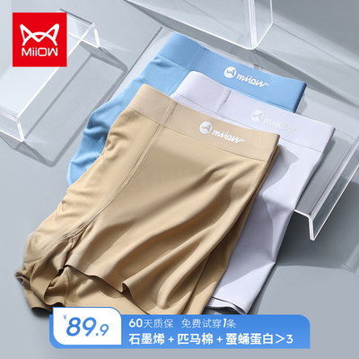 taobao agent Cat Man Men's Modal Ice Silk -free Panties Boys Xia Cotton Cotton Teritory Antibacterial Men's Bachelon Men's Plaster Short Wim