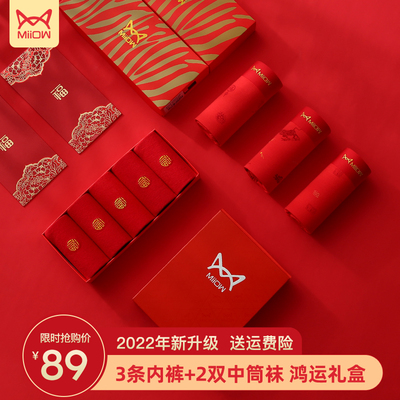 taobao agent Catman men's life -oriented year underwear actor Modal big red gift belongs to the year of the rabbit to get married four -horn short pants head