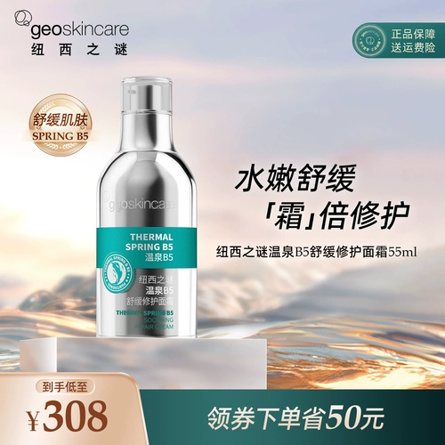 Успокаивающий восстанавливающий увлажняющий крем, 55 мл