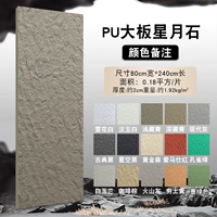 PU Big Board Big Star Moon Stone 2400*800 [16 вариантов цвета]