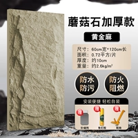 Грибная каменная интенсивная модель 1200*600 мм Золотая конопля