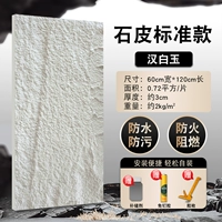 Стандартная стандартная версия Standard 1200*600 мм Hanyu Jade