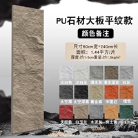 PU камень большая доска 2400*600 [цветные замечания]