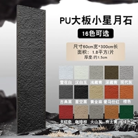 PU Big Board Xiaoshi Moonstone 3000*600 [16 вариантов цвета]