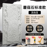 Грибной камень стандартный справедливость [Hanyang Jade] 1200*600 мм