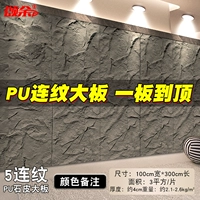 5 -Раздельный PU Stone Большая тарелка 3000*1000 Цена с одной пленкой [цветные замечания]