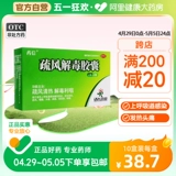 Капсулы Yaoxin Shufeng Jiedu, 36 капсул для снятия жара и детоксикации, лихорадки, ветра, головной боли, заложенности носа и кашля, аптека Ali Health