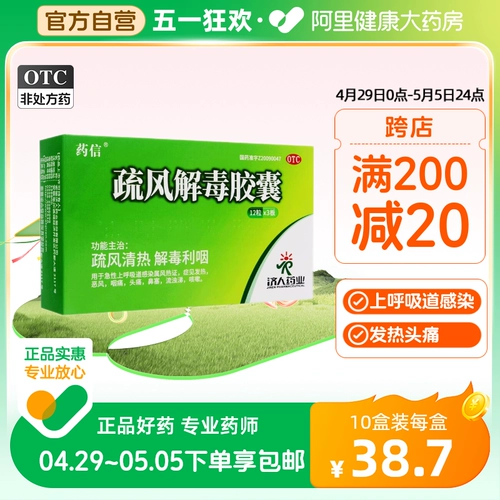 Капсулы Yaoxin Shufeng Jiedu, 36 капсул для снятия жара и детоксикации, лихорадки, ветра, головной боли, заложенности носа и кашля, аптека Ali Health