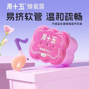 阿里健康自营周十五益生菌蜂蜜露孕产妇孕晚期适用待产用品