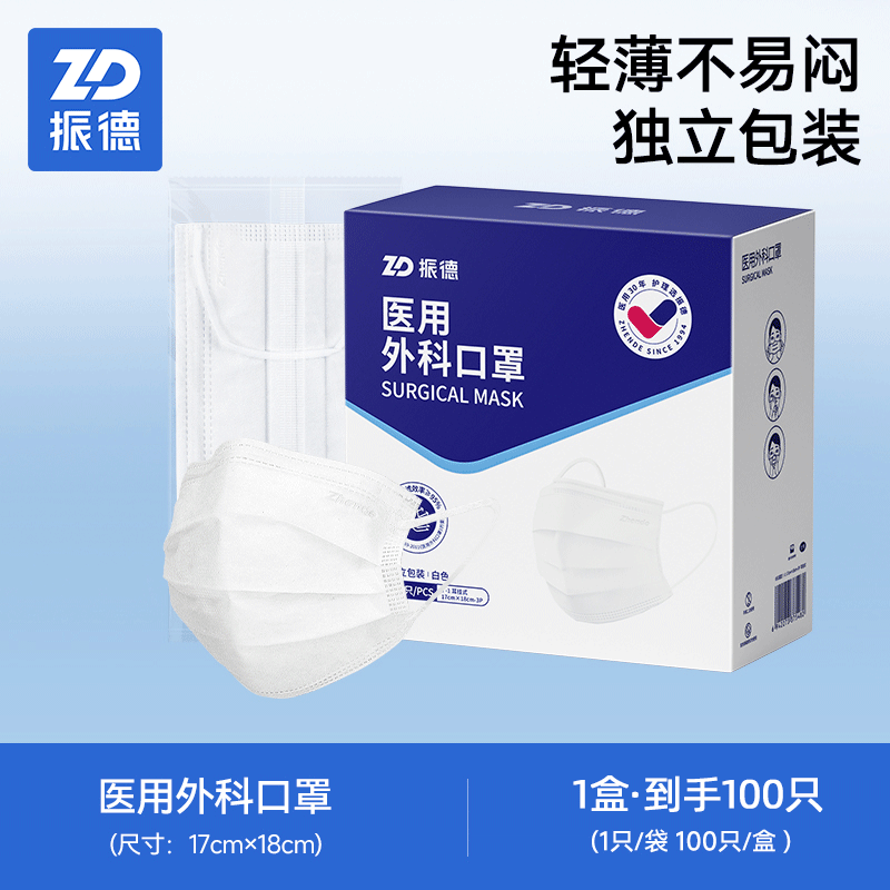 振德医用一次性外科口罩白色100只