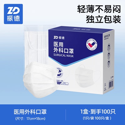 械字号医用外科口罩三层防护