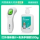 Гигиенический лобный термометр, антибактериальный гель, УФ-защита