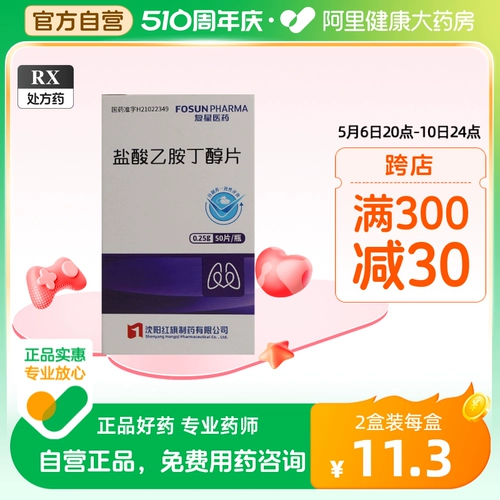 Fosun Pharma 0,25 г*50 таблеток*1 флакон/коробка Таблетки этамбутола гидрохлорида