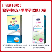 [Протестировано 16 раз] 6 тестовых палочек на беременность+10 полосок для беременности