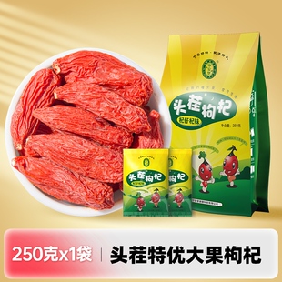 宁安堡特优头茬大颗粒宁夏枸杞250g
