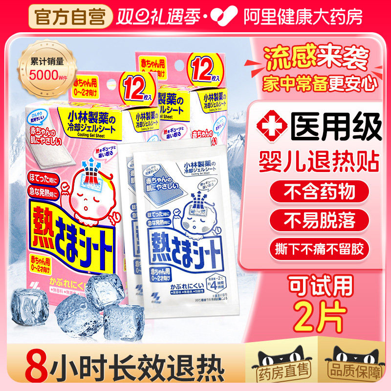 小林婴儿退热贴婴幼儿退烧贴医用冰宝贴儿童小儿发烧物理降温冰凉 - 淘宝联盟商品