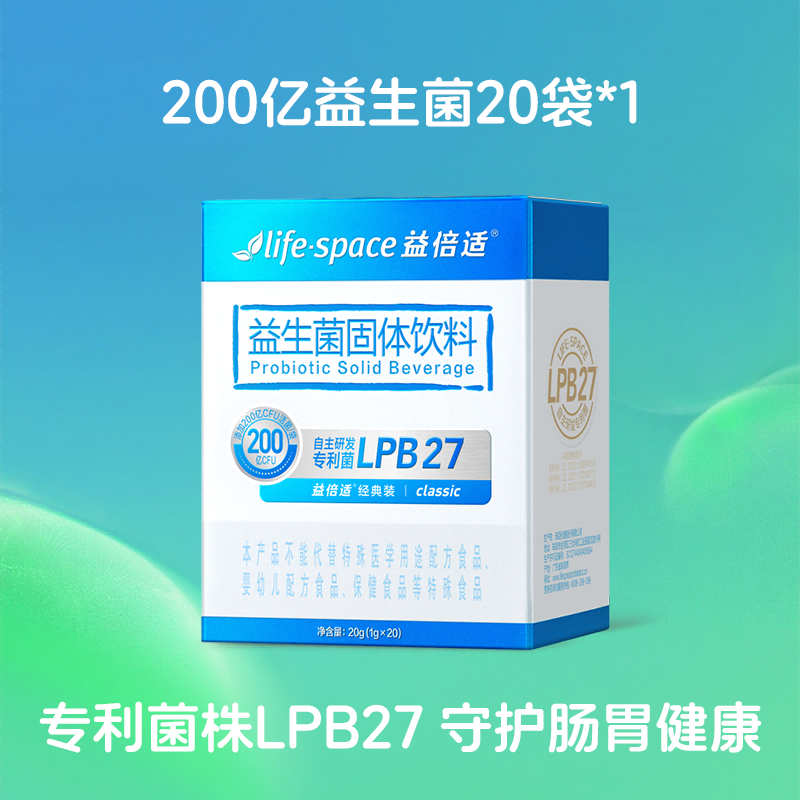【阿里健康自营】lifespace益倍适200亿高活益生菌促肠胃蠕动正品