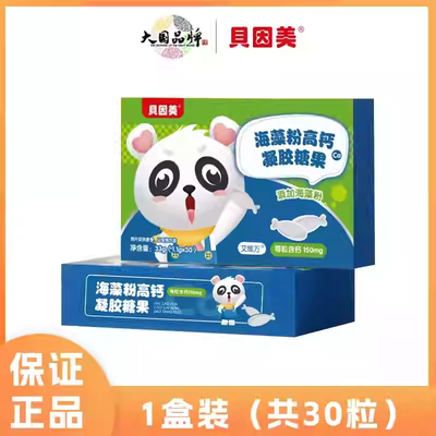 贝因美钙铁锌凝胶糖果30粒