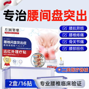 片冈制药！远红外理疗贴8贴×2盒