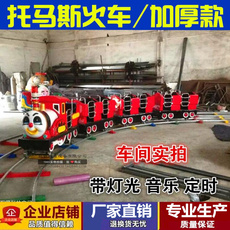 Детская площадка 直销游乐场托马斯轨道火车儿童乐园公园电动玩具大型游乐设备